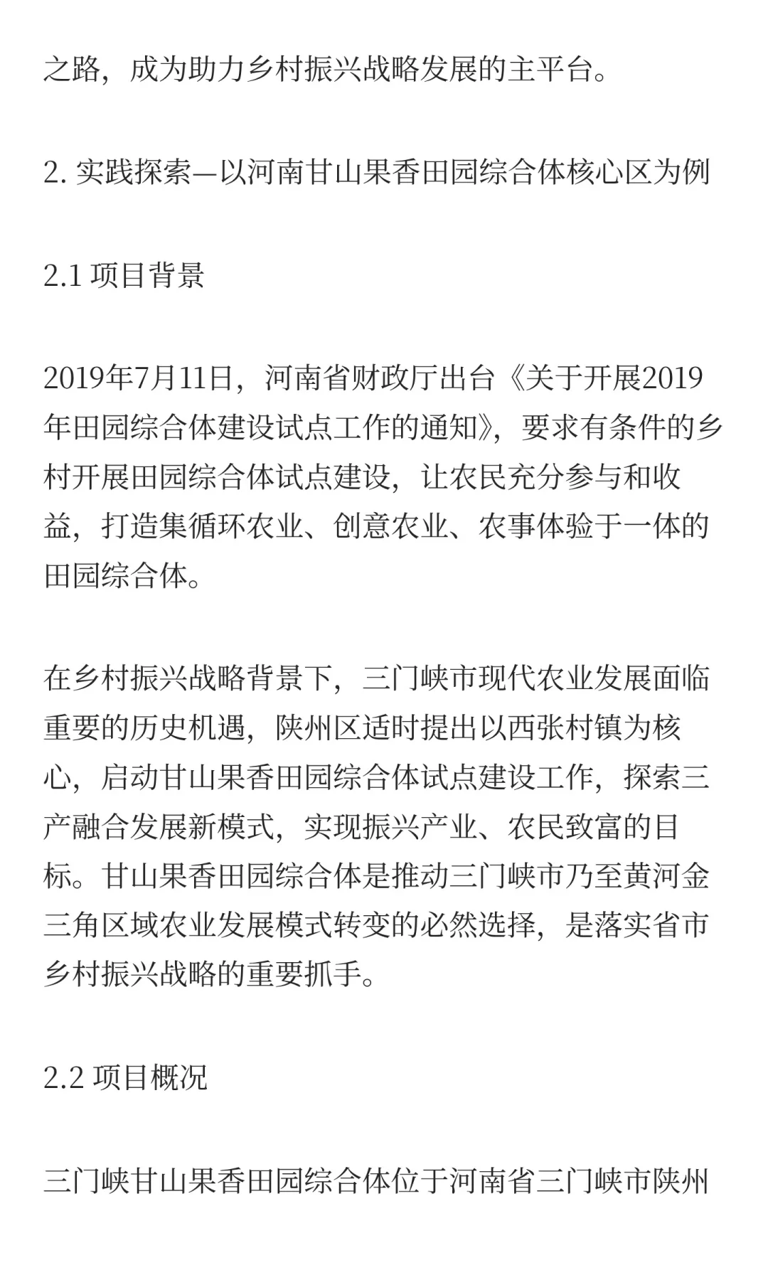 探索三产融合发展模式助推乡村振兴