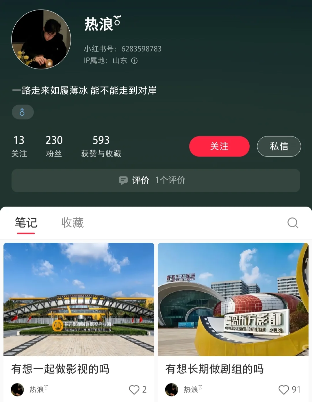 北京青岛影视诈骗