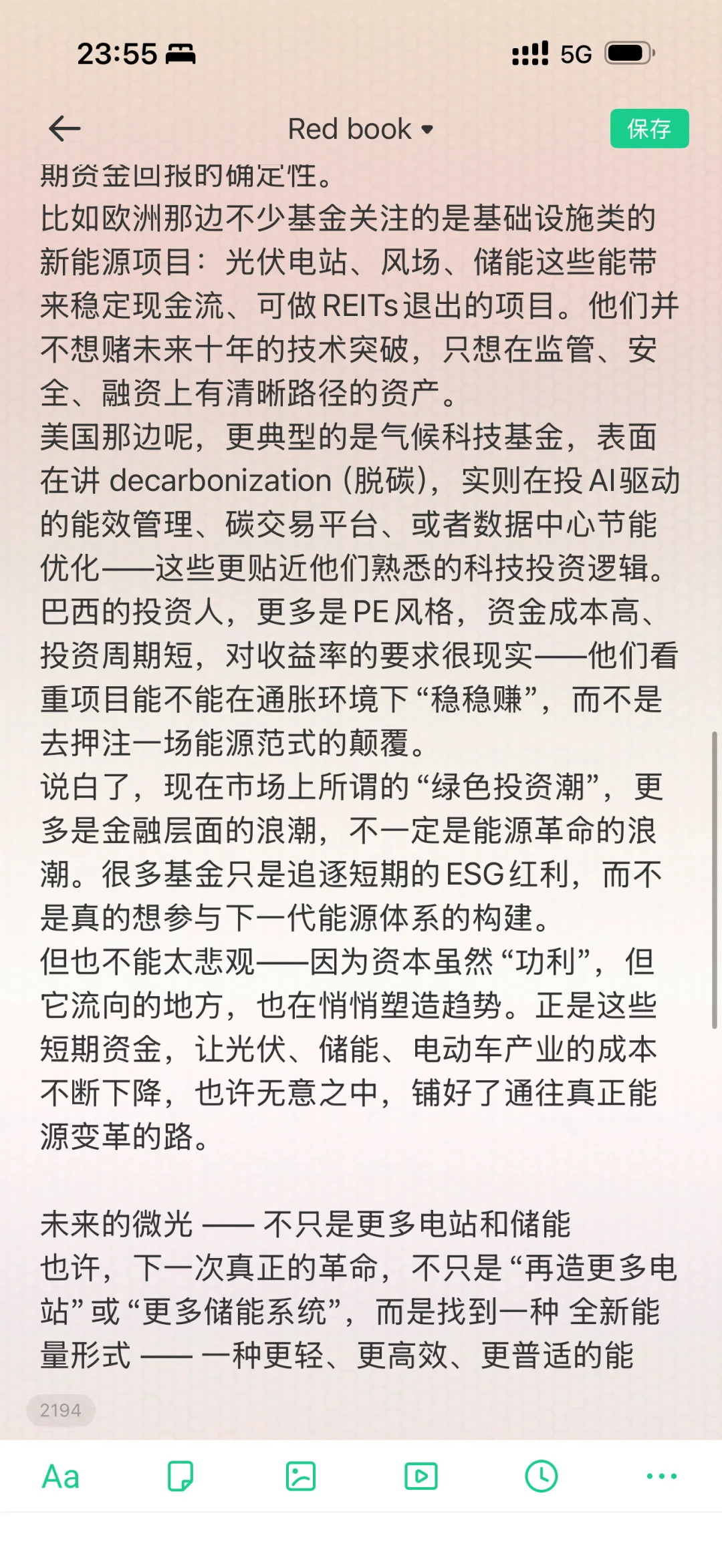 能源-我的零碎思考