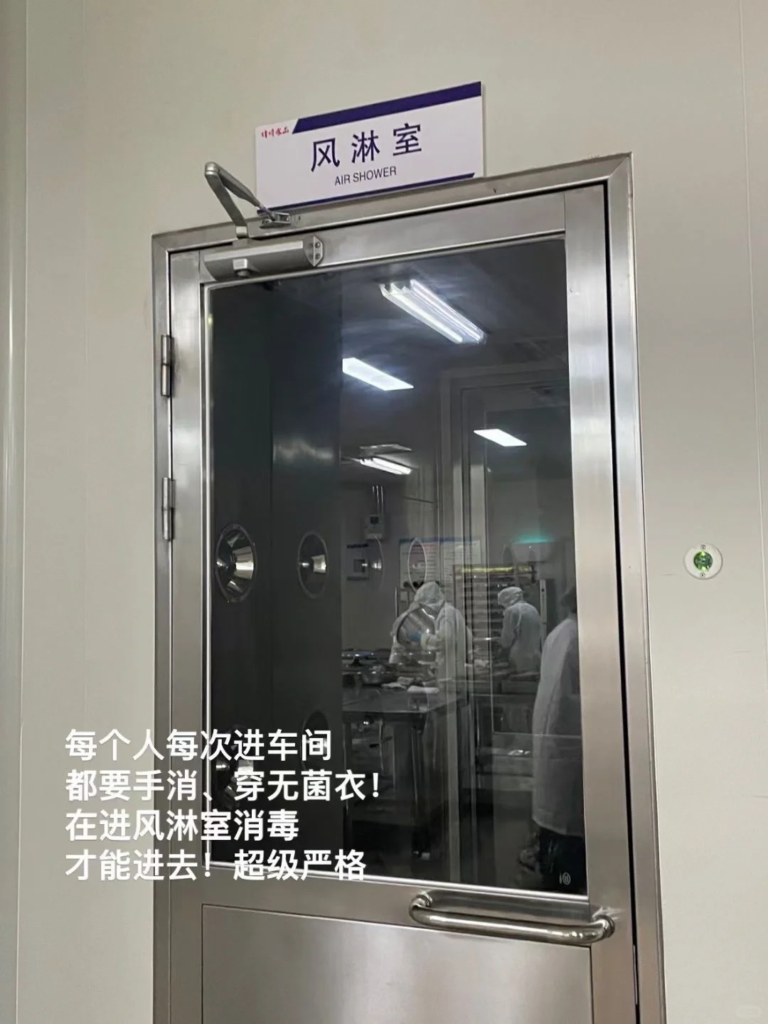 带大家看一下咱家生产流程? 安全 | 卫生 |