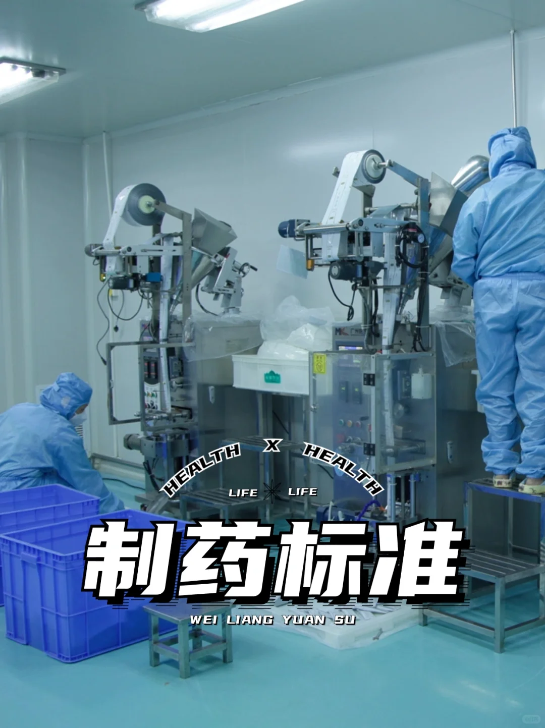 揭秘!大健康食品代工厂的内部居然长这样