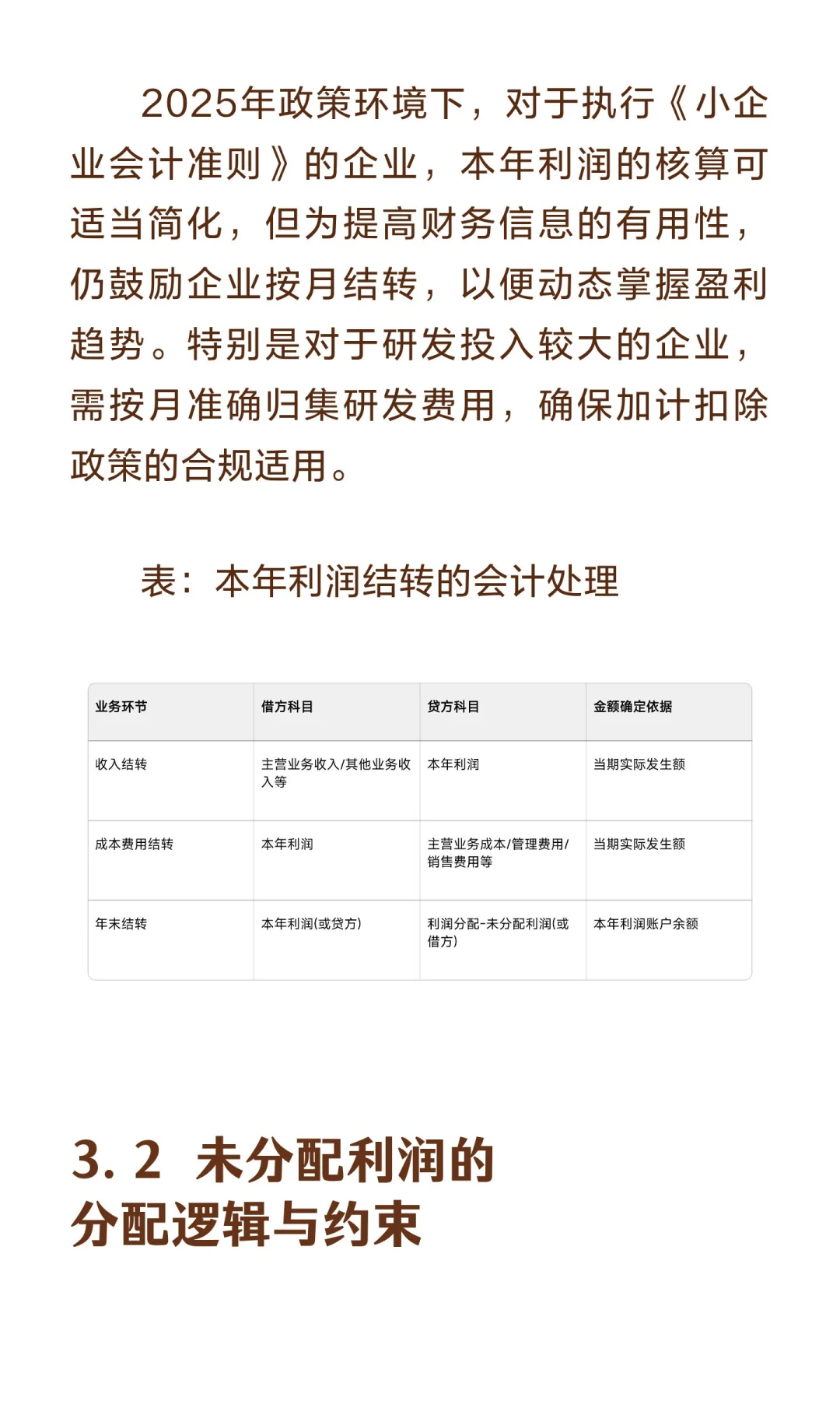 企业财务核心科目解析：基于2025年最新政策