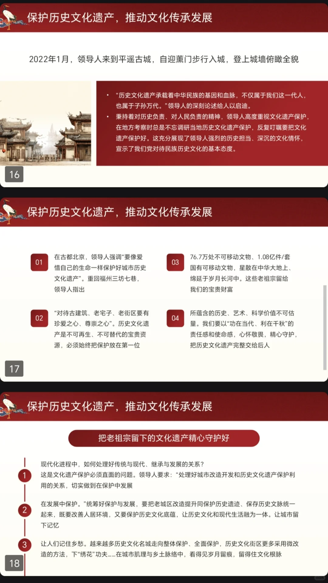 保护传承非遗“文化和自然遗产日