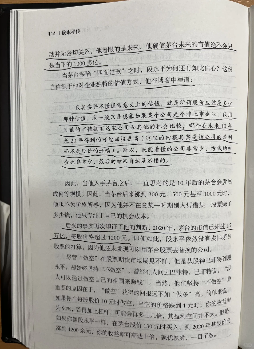 段永平的大道无形，投资茅台的案例！