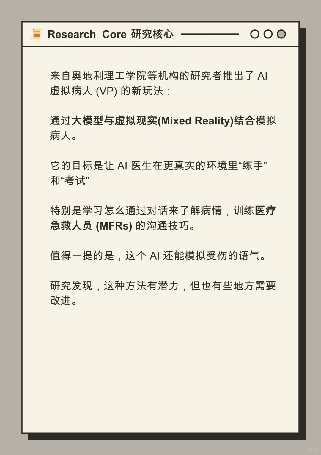 MR(混合现实)+AI：急救训练新方式