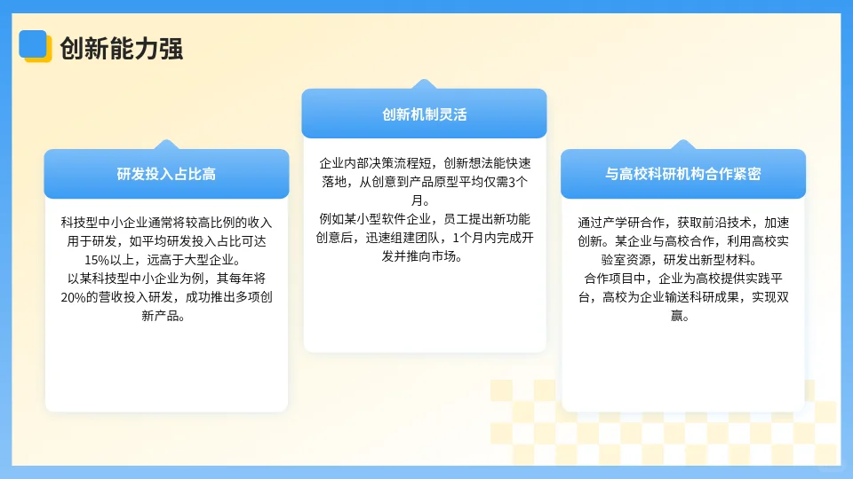 科技型中小企业优势