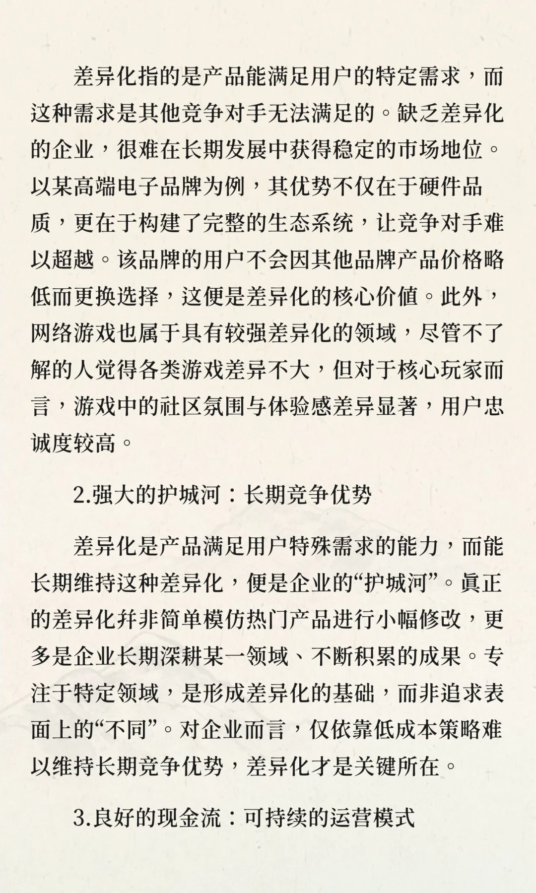 深度解析商业领域的四种核心认知