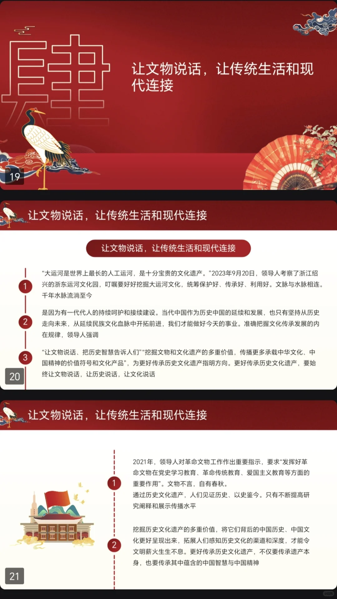 保护传承非遗“文化和自然遗产日