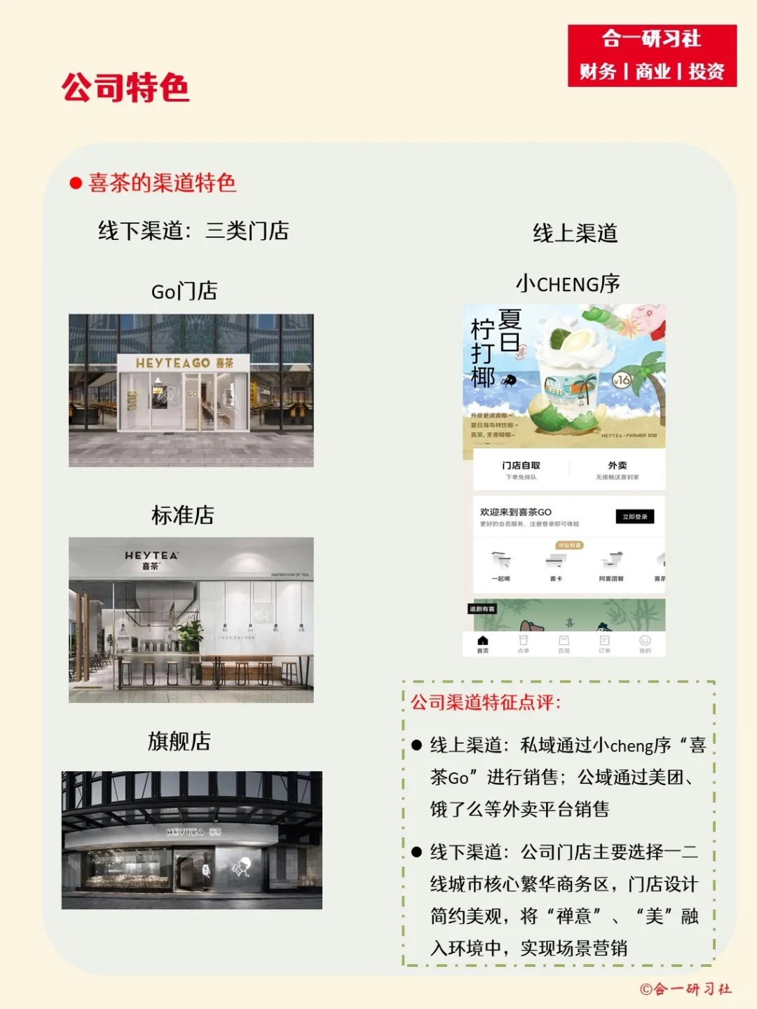 一天学习一家公司：喜茶