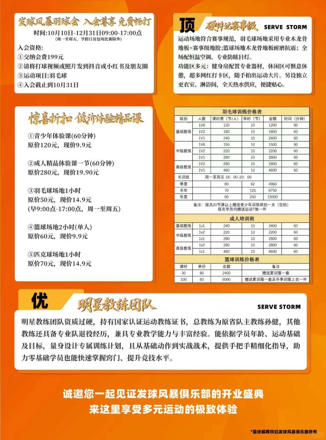 「发球风暴」羽球会，点燃你的运动多巴胺！