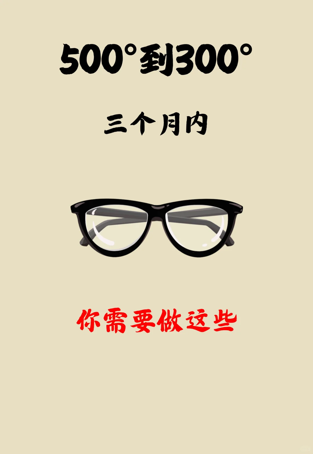 ?500度降到300度，你必须学会的知识。