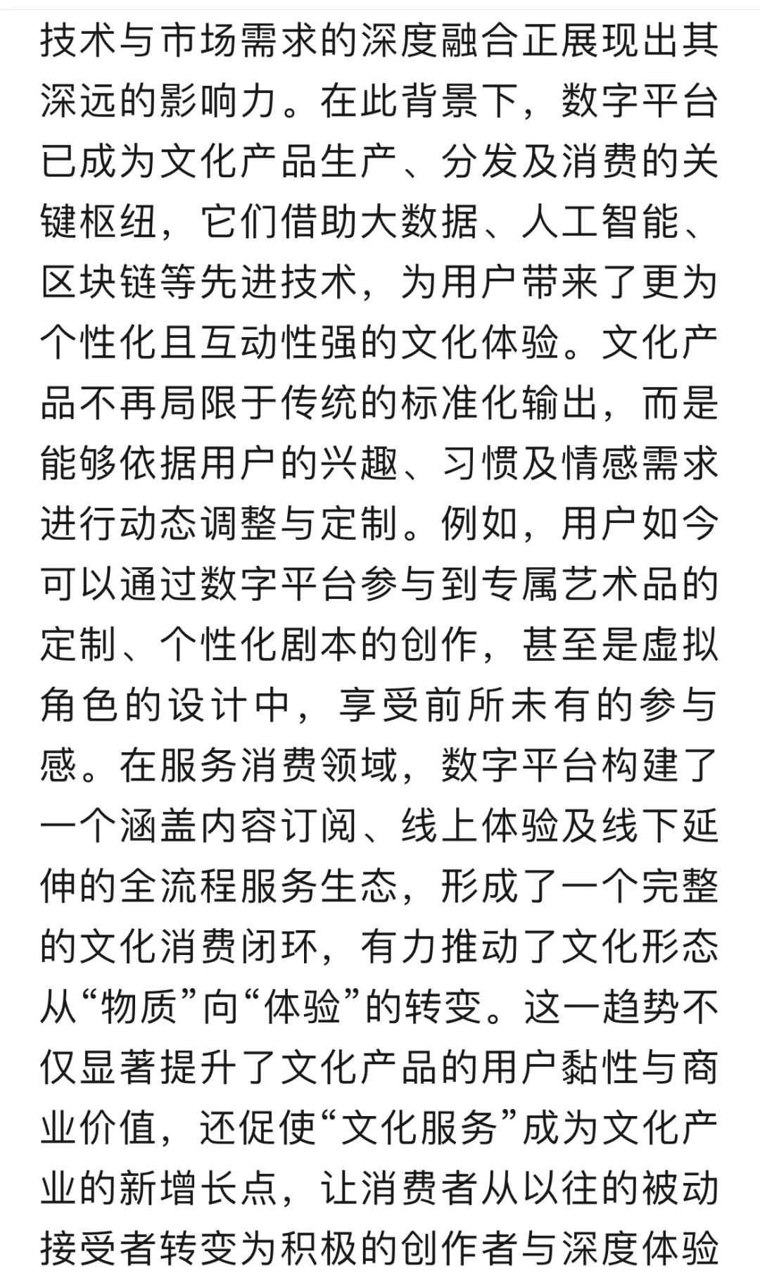 ?2025年文化产业发展趋势预测