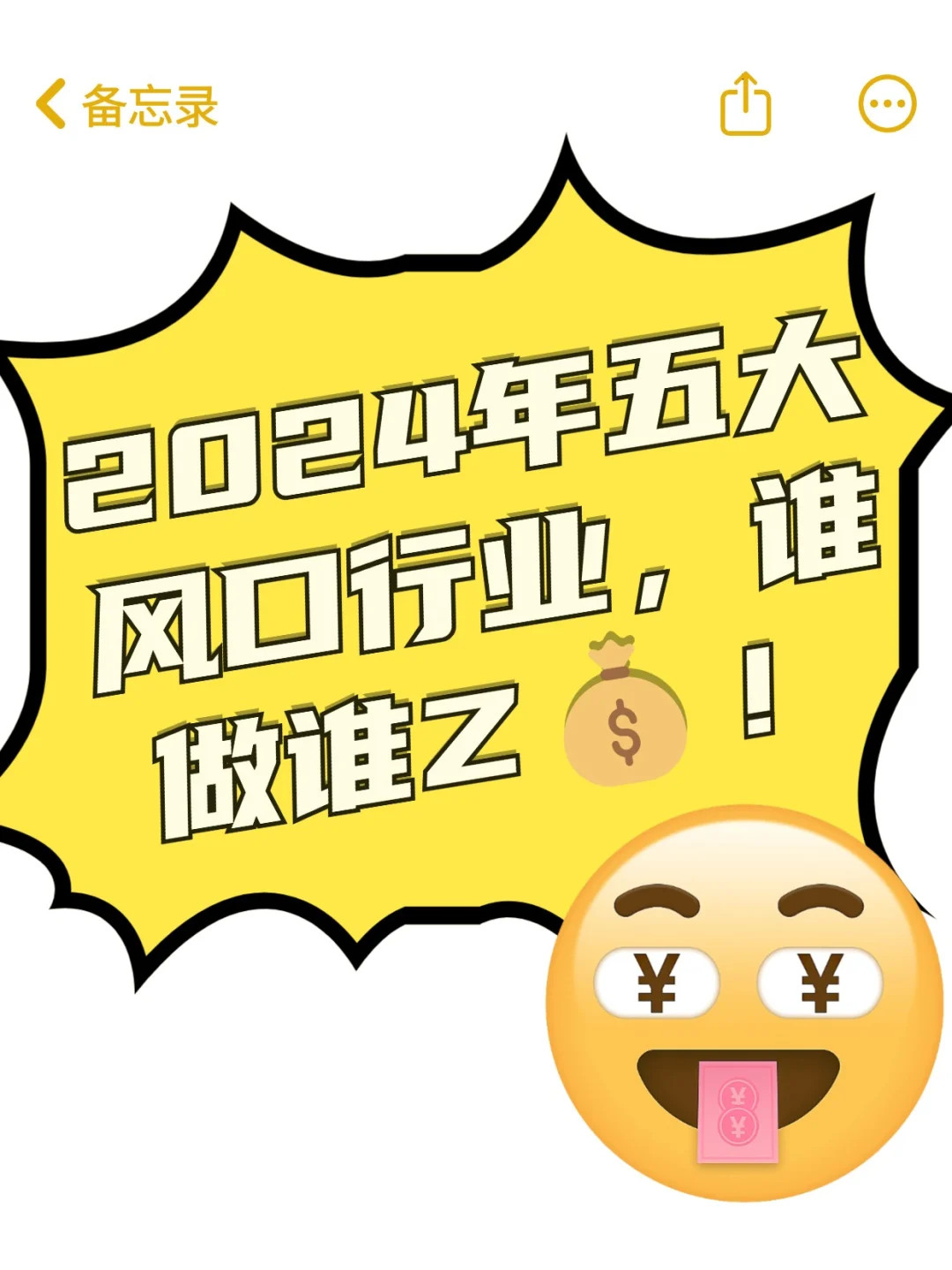 2024年五大风口行业，谁做谁Zhuan?