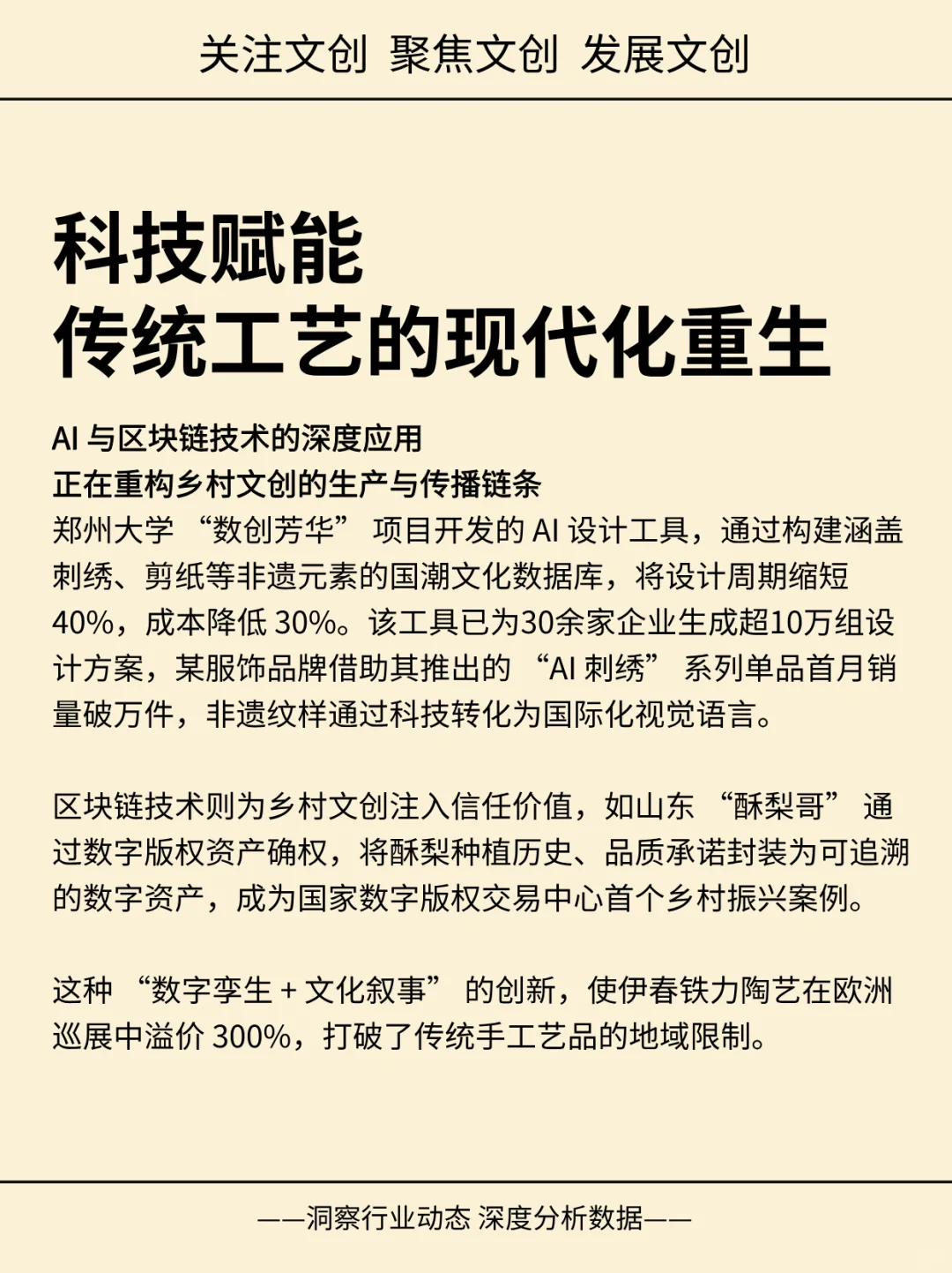 乡村振兴与文创出海：非遗活化的科技新范式