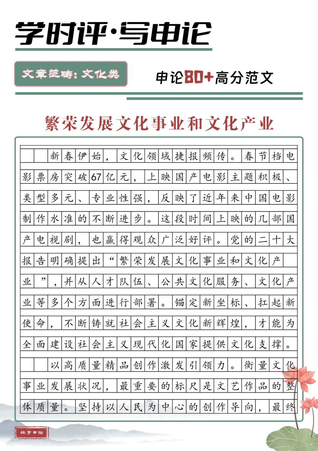 申论80+范文—繁荣发展文化事业和文化产业