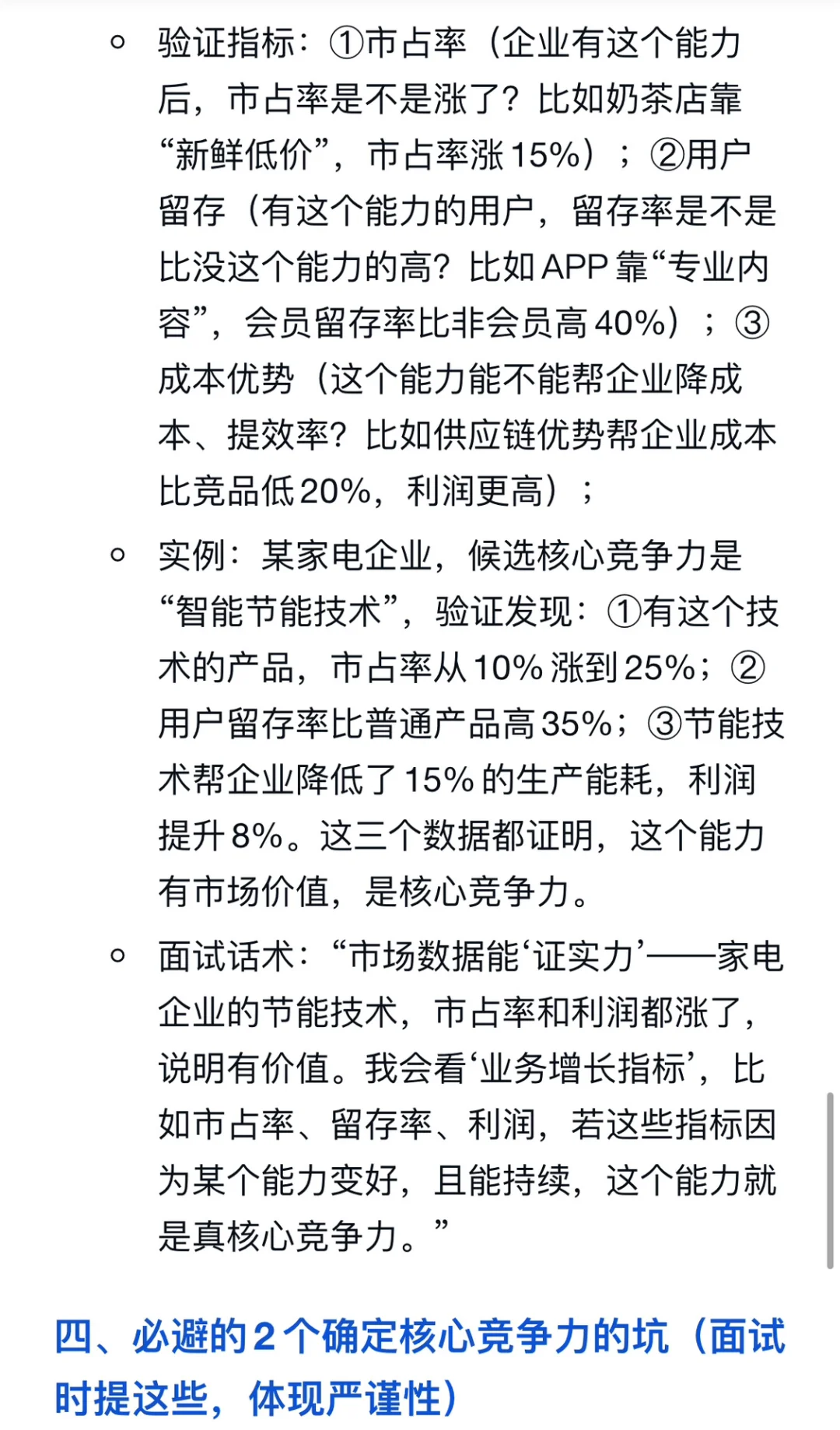 企业怎么确定核心竞争力？