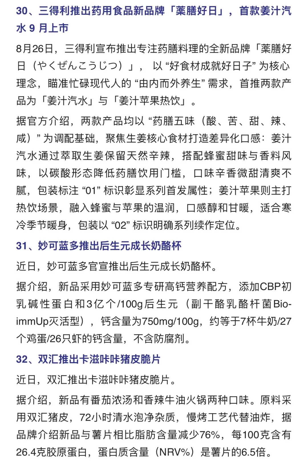 两周食品行业热点打卡，食品人来找开品灵感