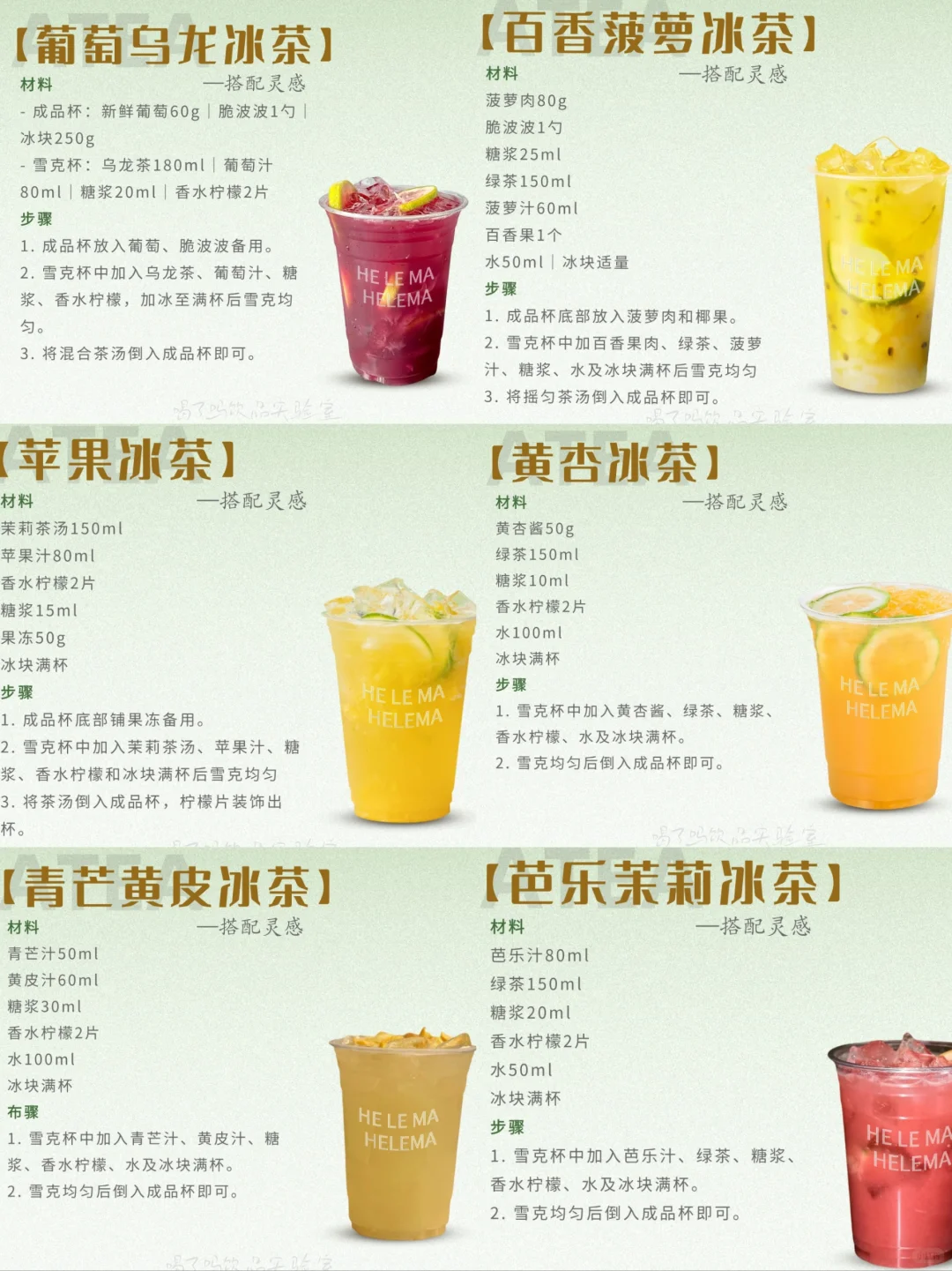 【开店收藏】6款冰茶回头客狂夸的秘诀