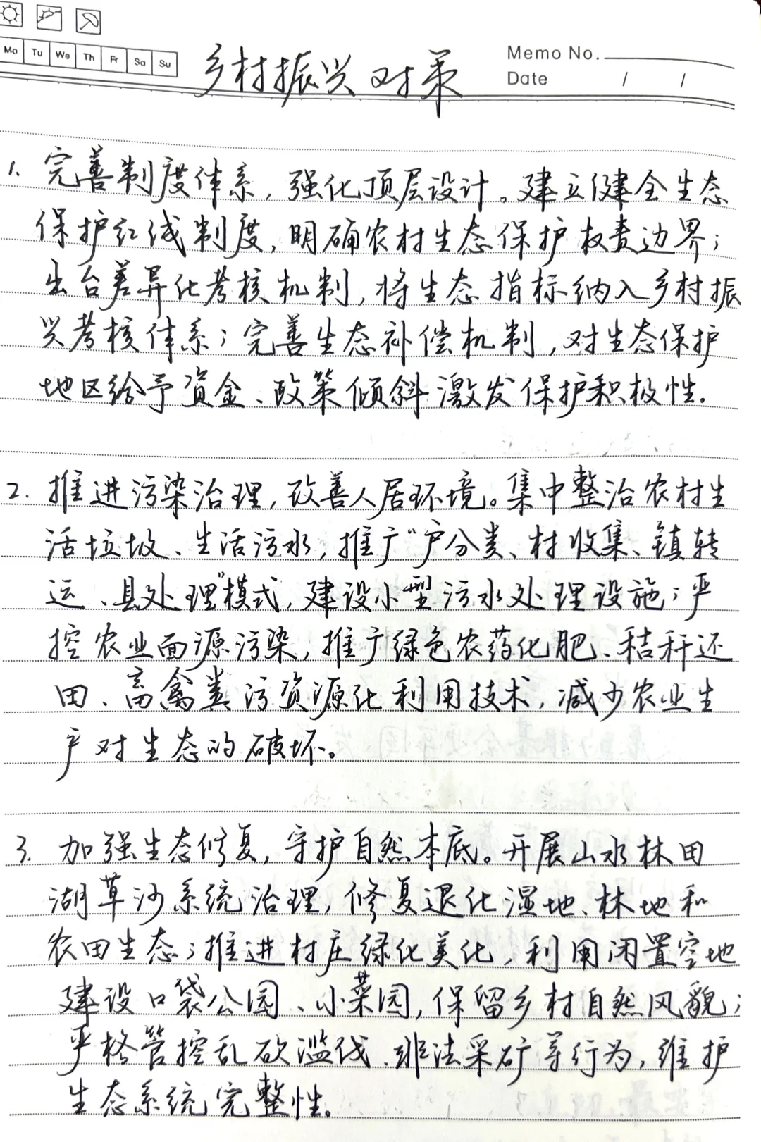 Day58乡村振兴/乡村产业振兴对策