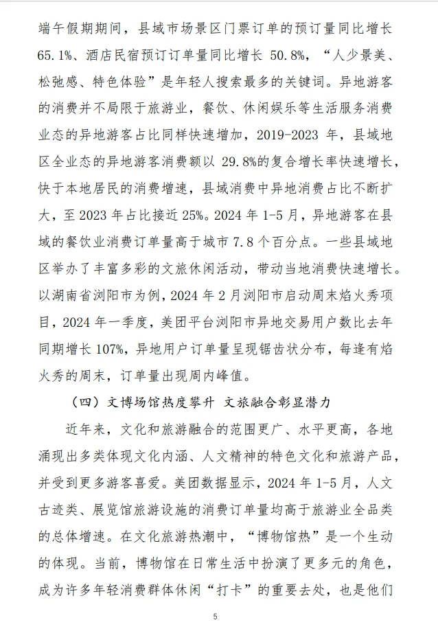 2025年当前我国文旅消费呈现六个新趋势