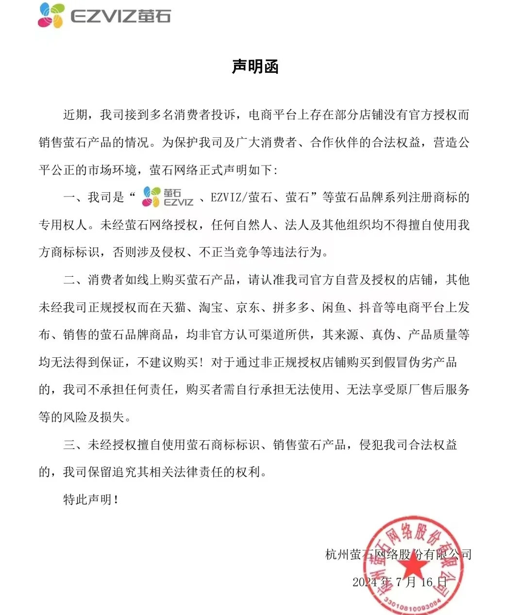 声明函告诉了用户网上便宜的弊端