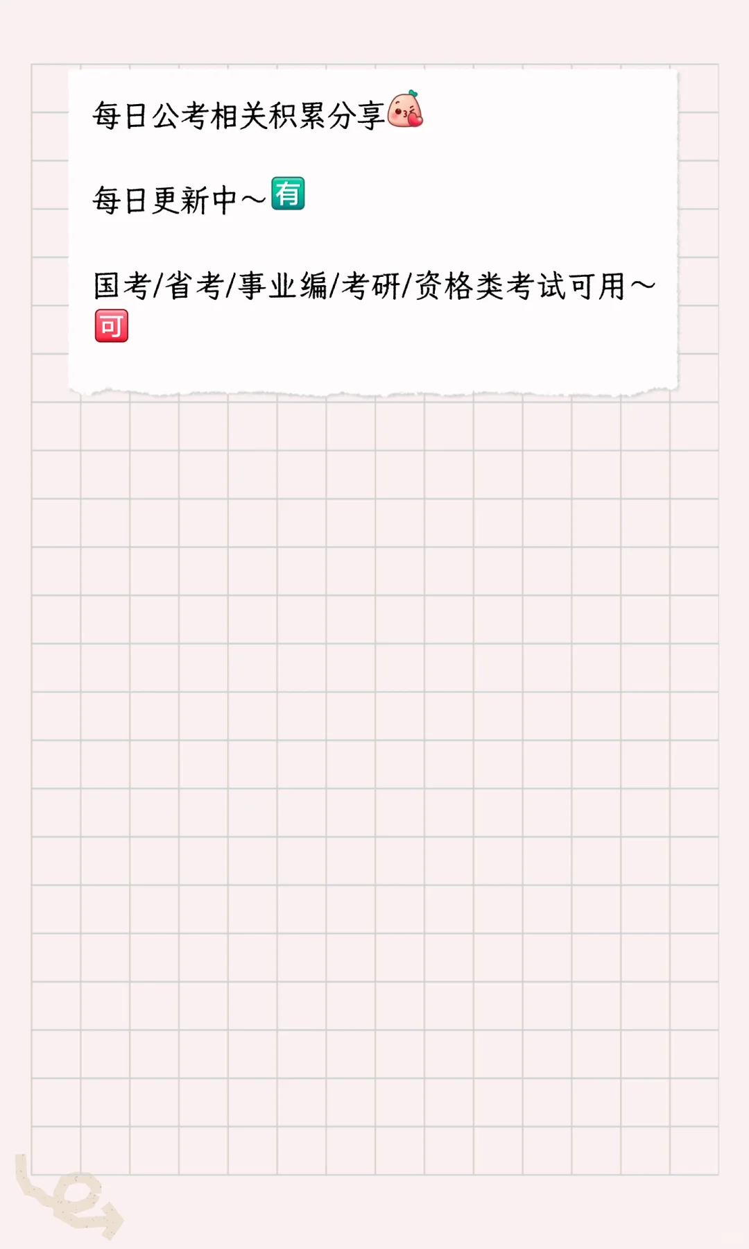 申论规范词一千词