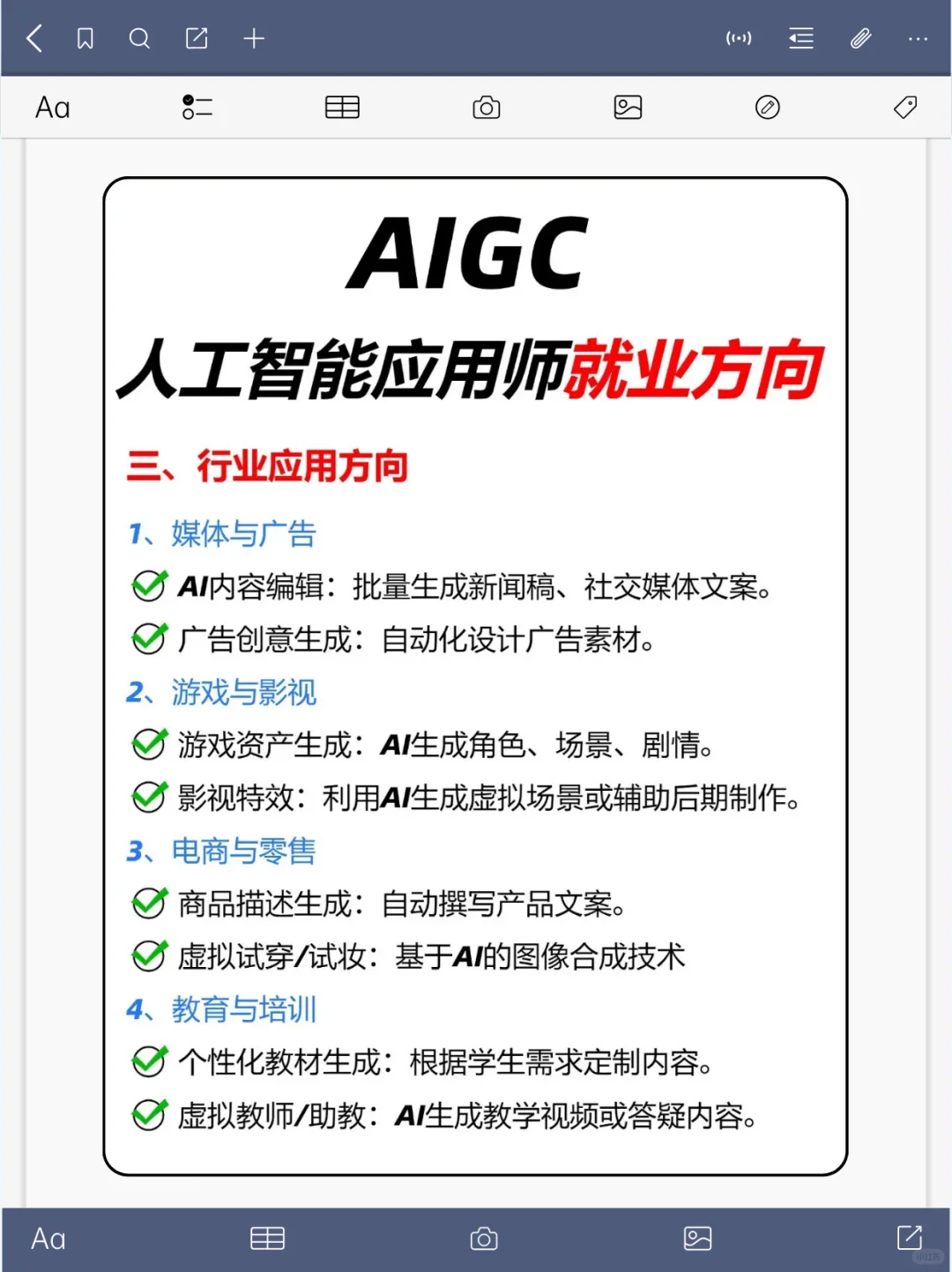 AIGC人工智能应用的核心就业方向