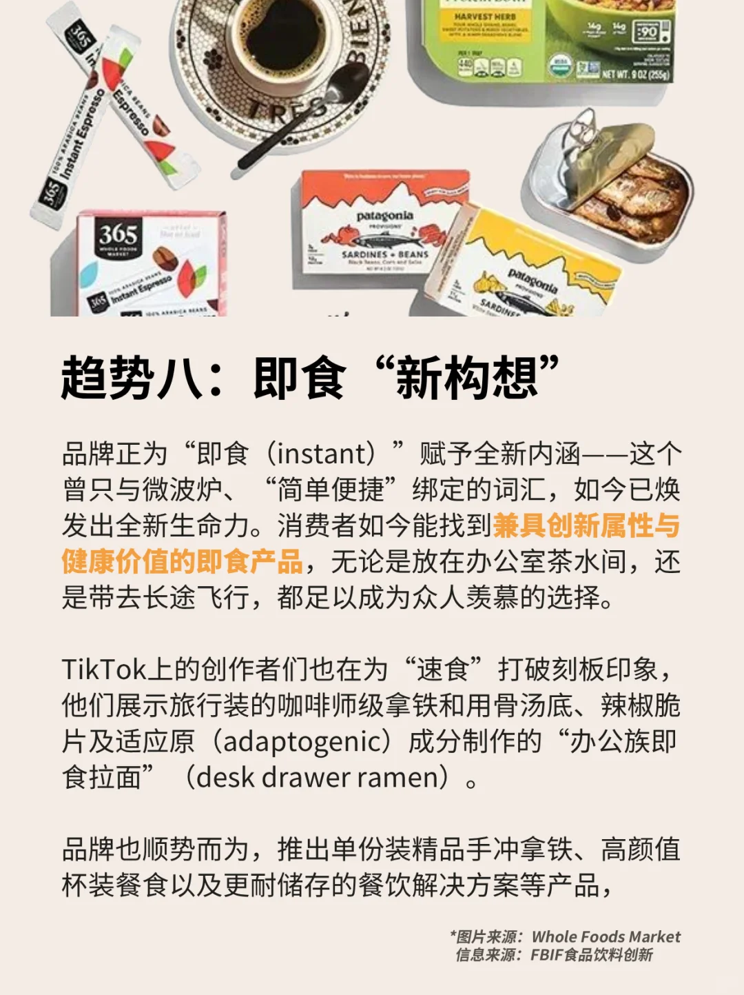 ?2026年食品行业趋势 未来消费密码