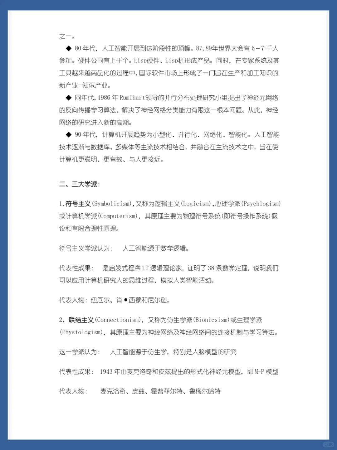 人工智能重点干货总结?期末轻松90➕