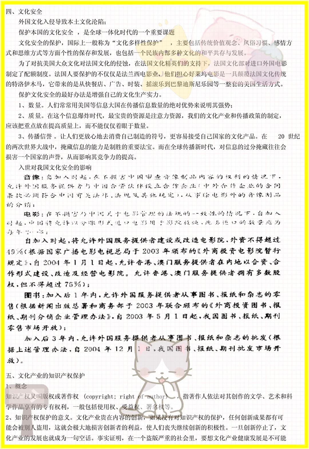 高分计划!文化产业概论原来这么简单