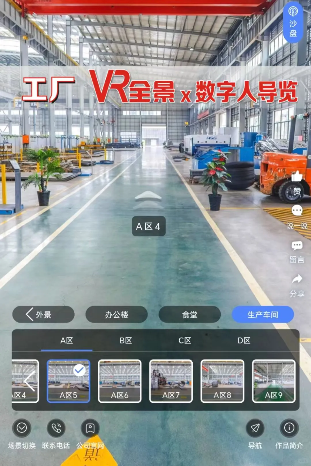 从车间到展会，VR全景一网打尽。