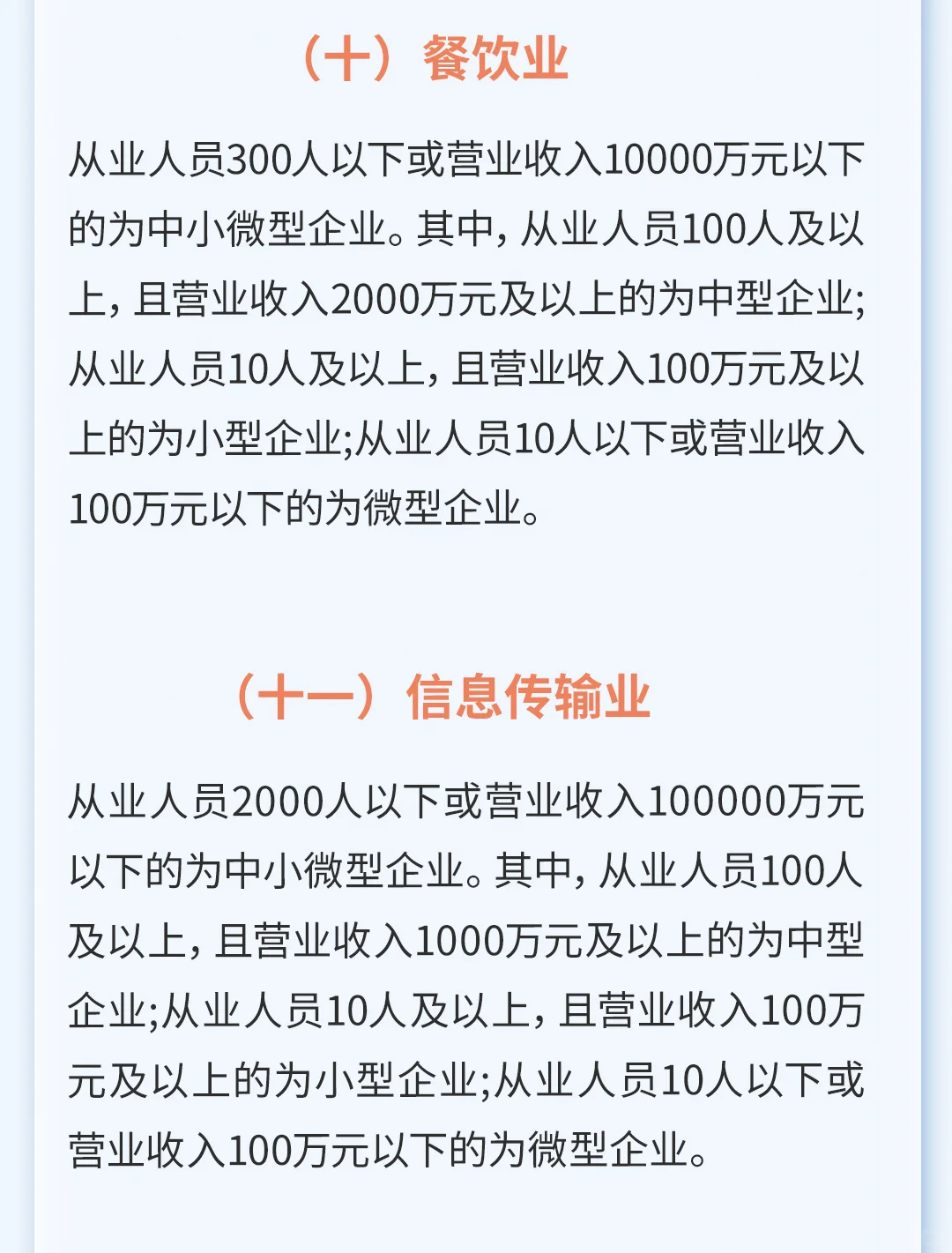 如何界定大型、中性、小型企业？收藏这一篇