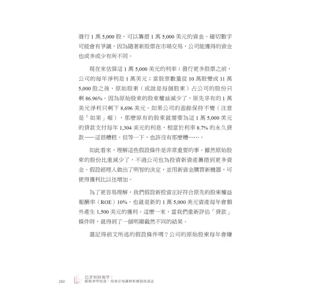 价值投资经典入门之作 巴菲特投资方法