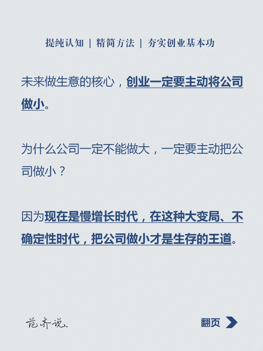 小而精?未来创业的核心策略