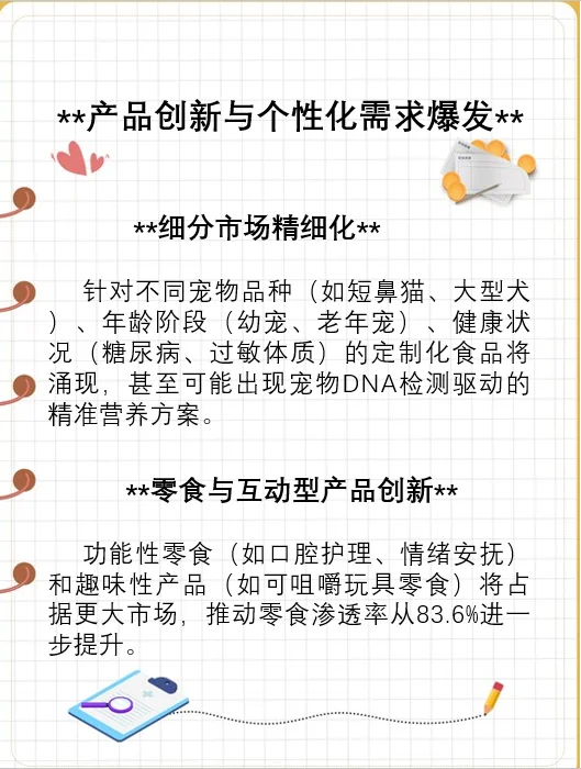 Deepseek预测未来10年宠物食品行业发展趋势
