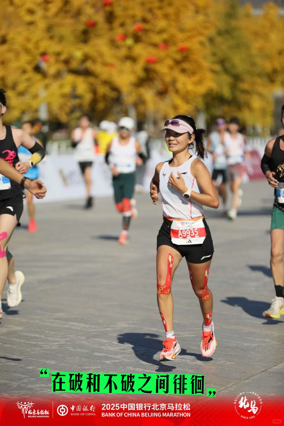 北马破三是最后的倔强了！