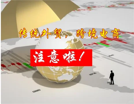 外贸人做好准备，不出意外，未来5大趋势