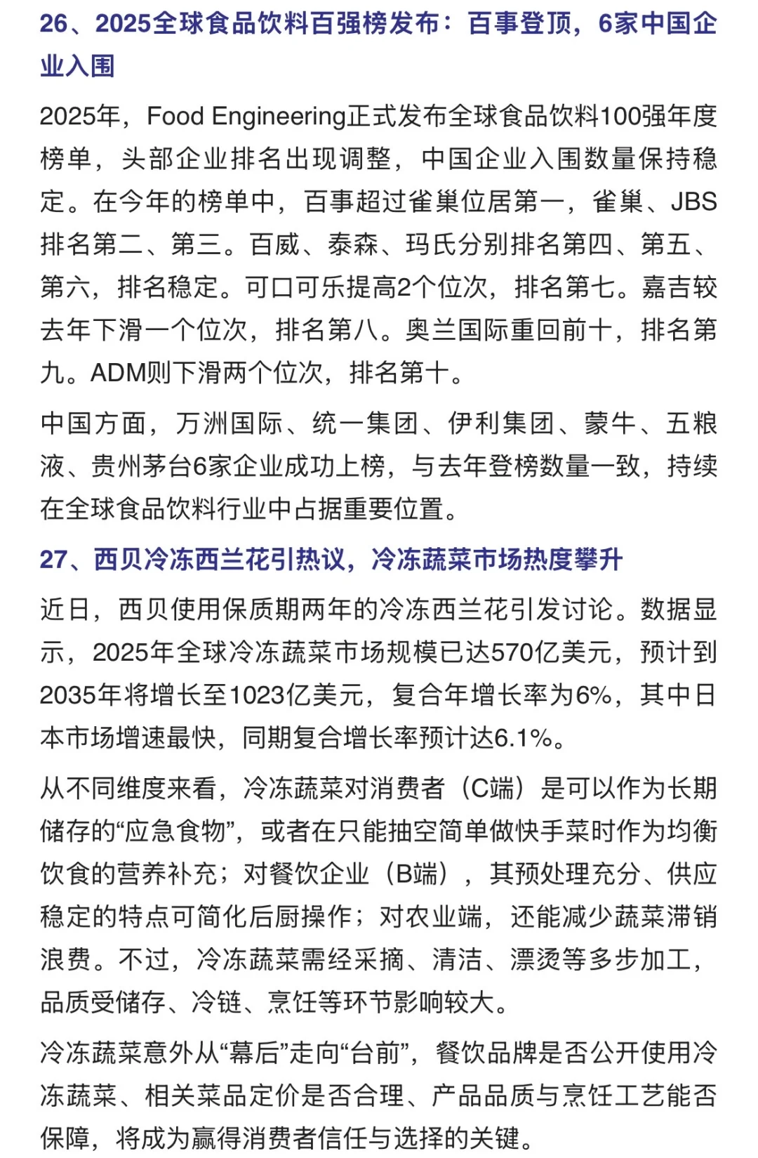 每两周食品行业热点，食品人打卡学习