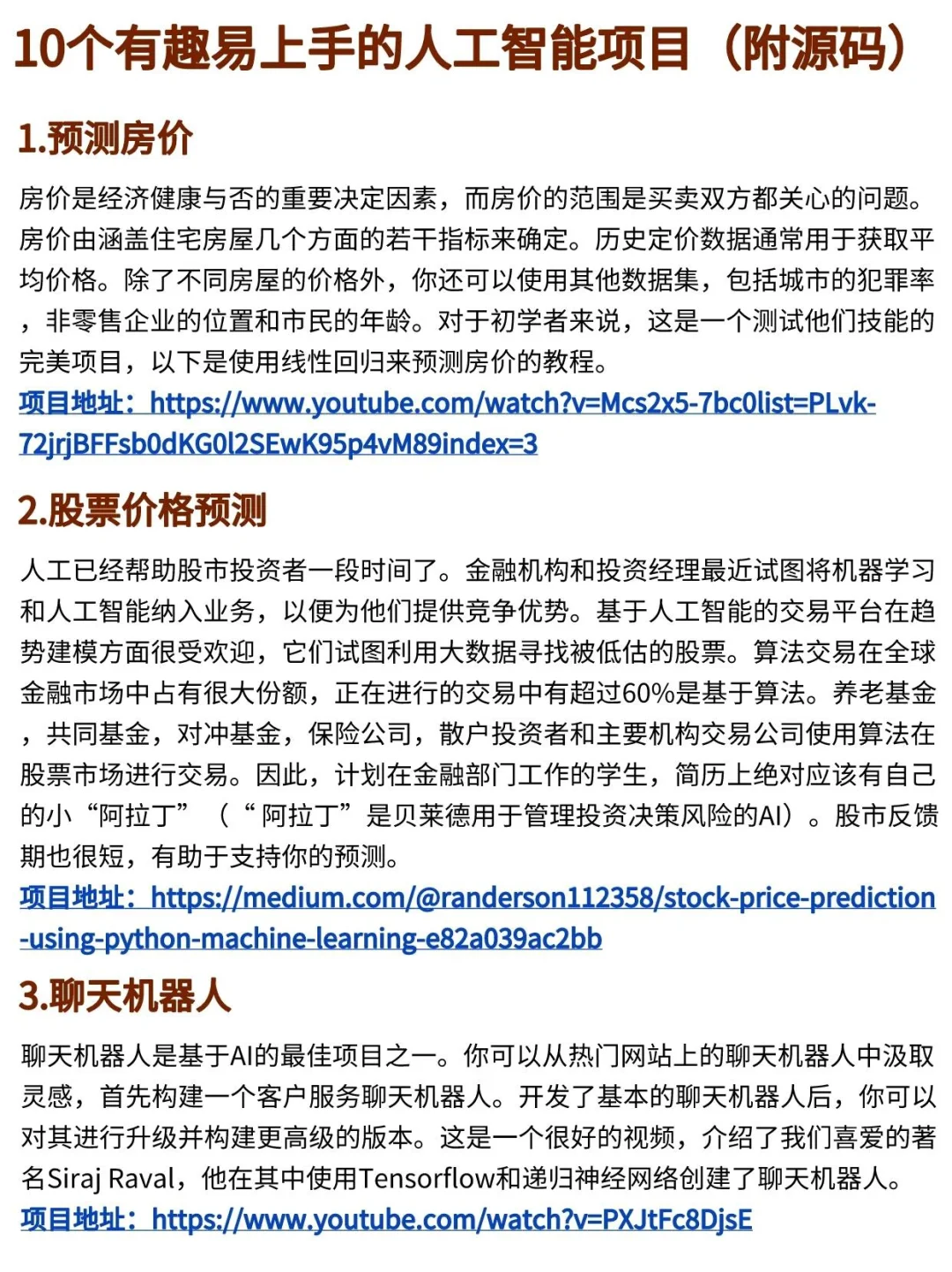 10个有趣易上手的人工智能项目?吹爆！