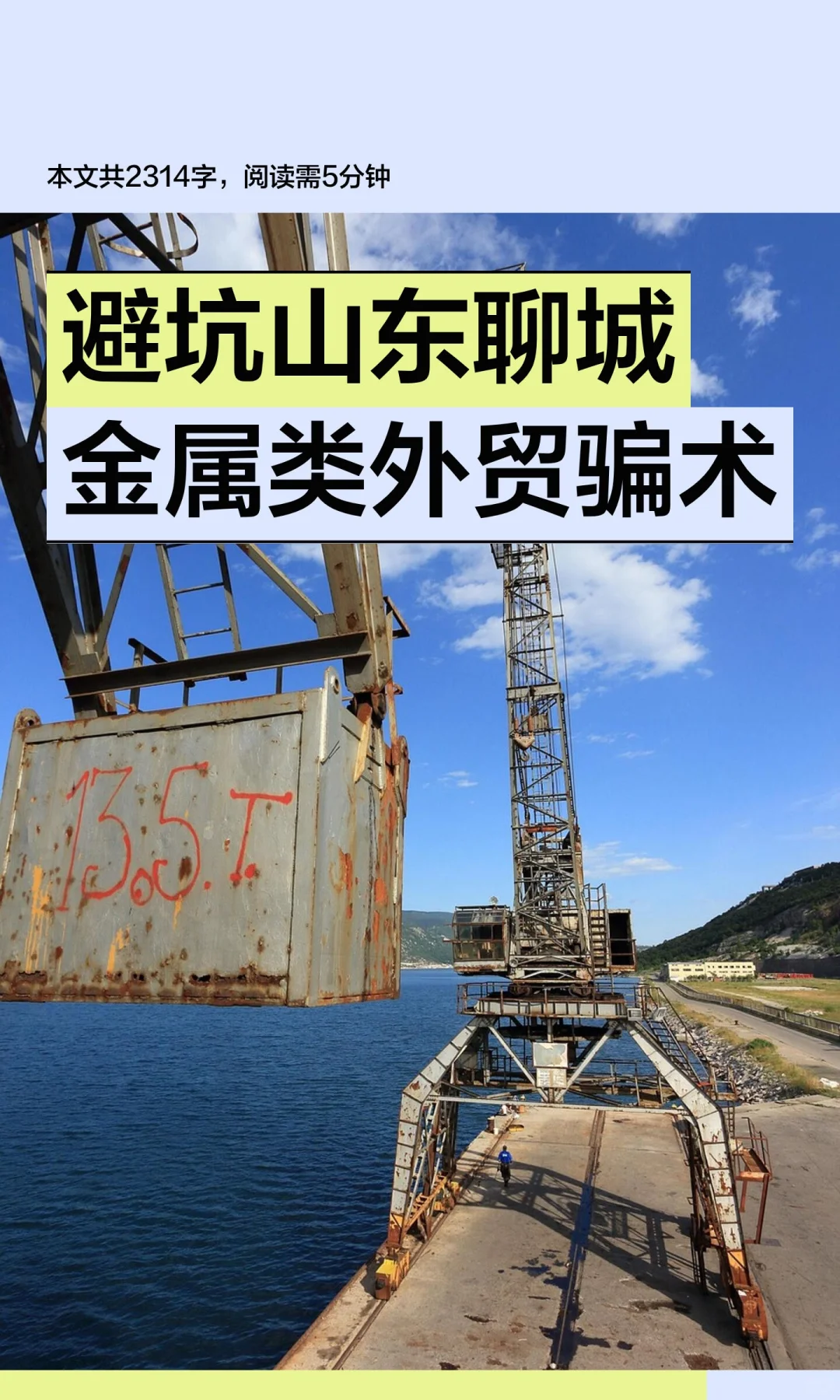 避坑山东聊城金属类外贸骗术