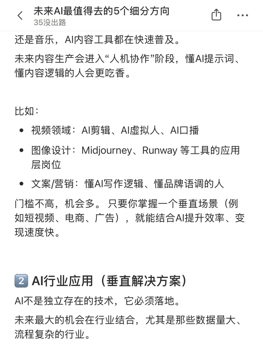 未来AI最值得去的5个细分方向