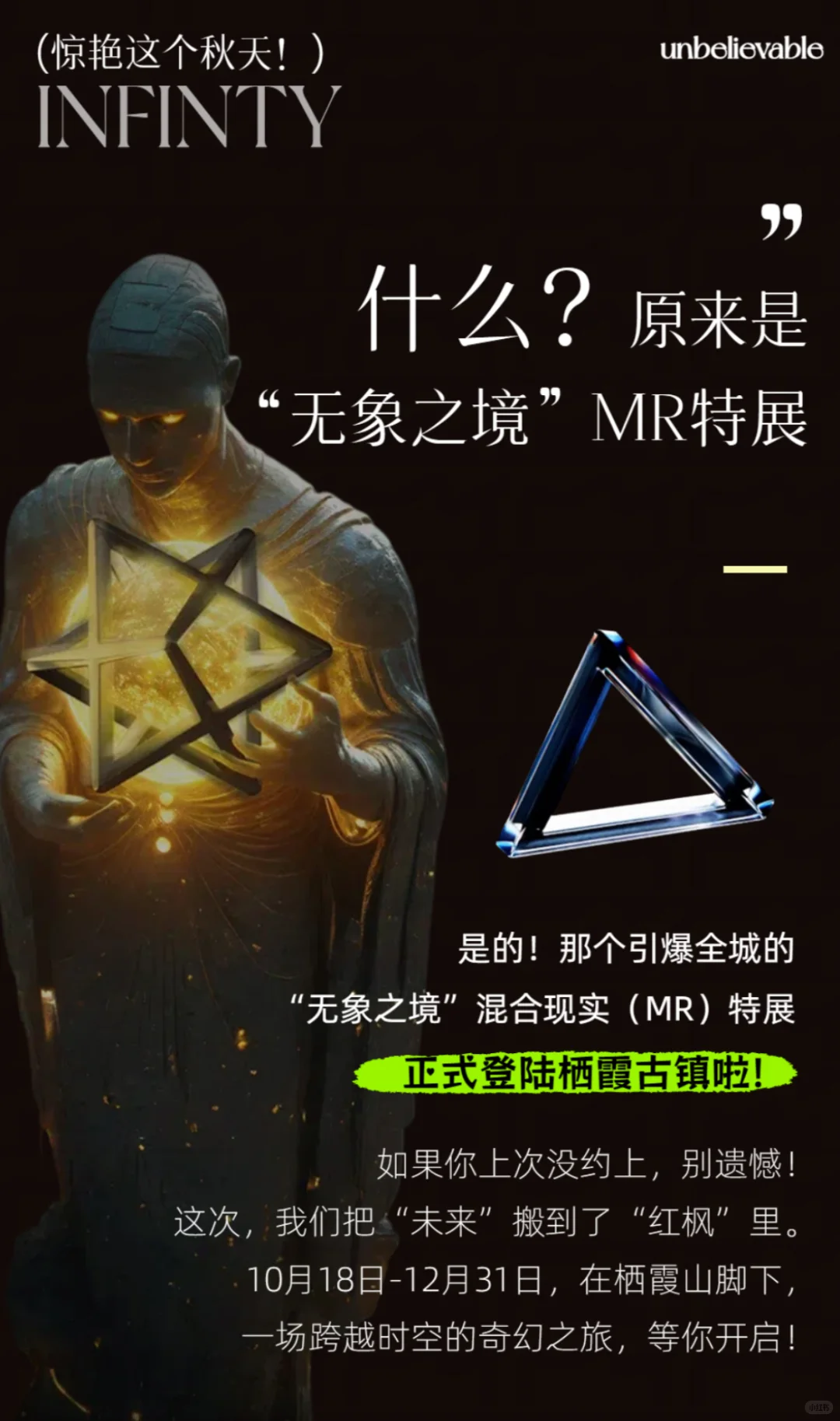 “无象之境”混合现实MR特展来啦！