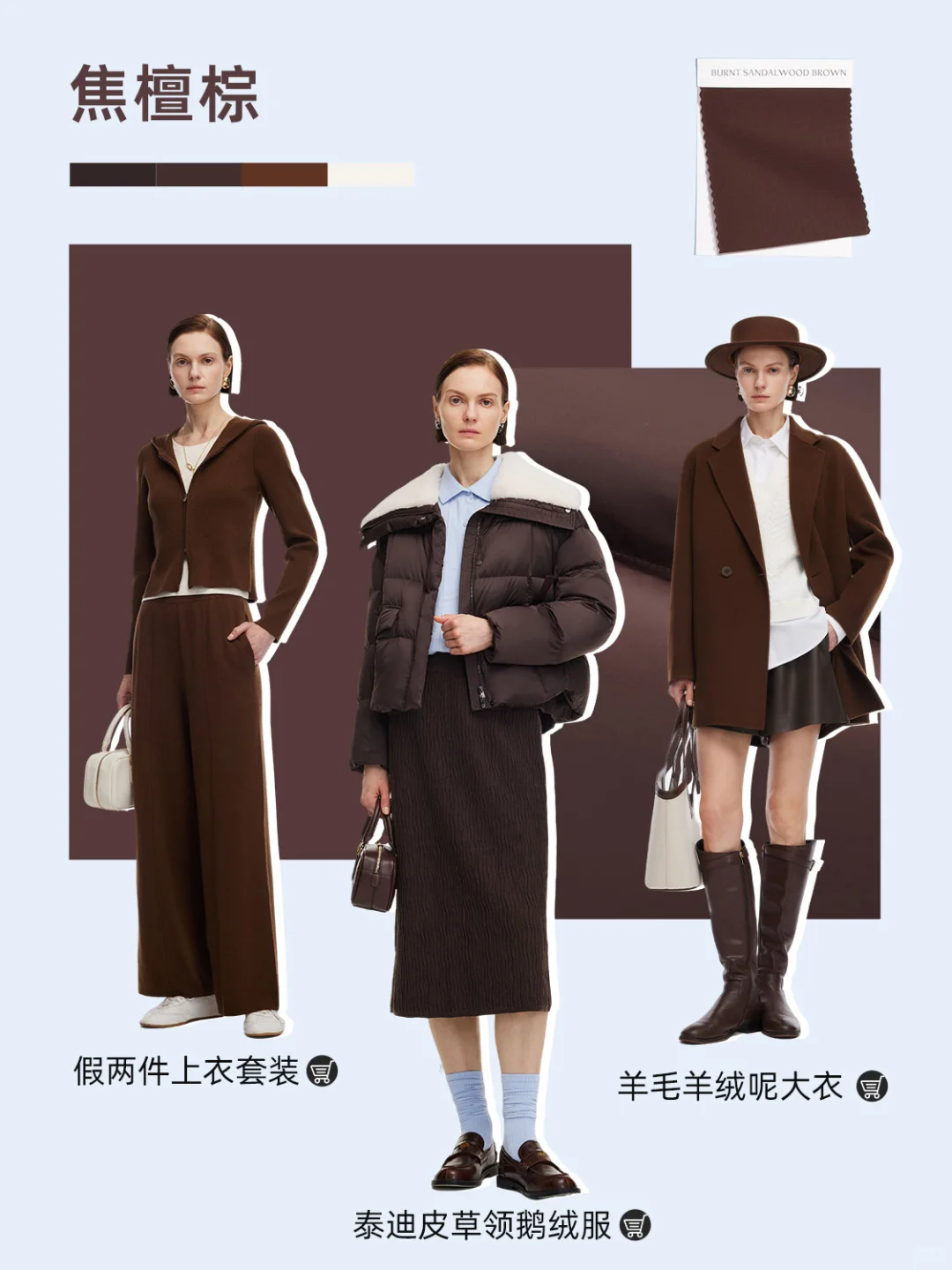 2025冬季流行色趋势丨解锁今季时髦密码