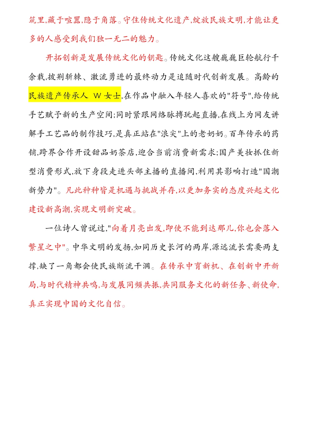 传承中华文化 创新时代精神