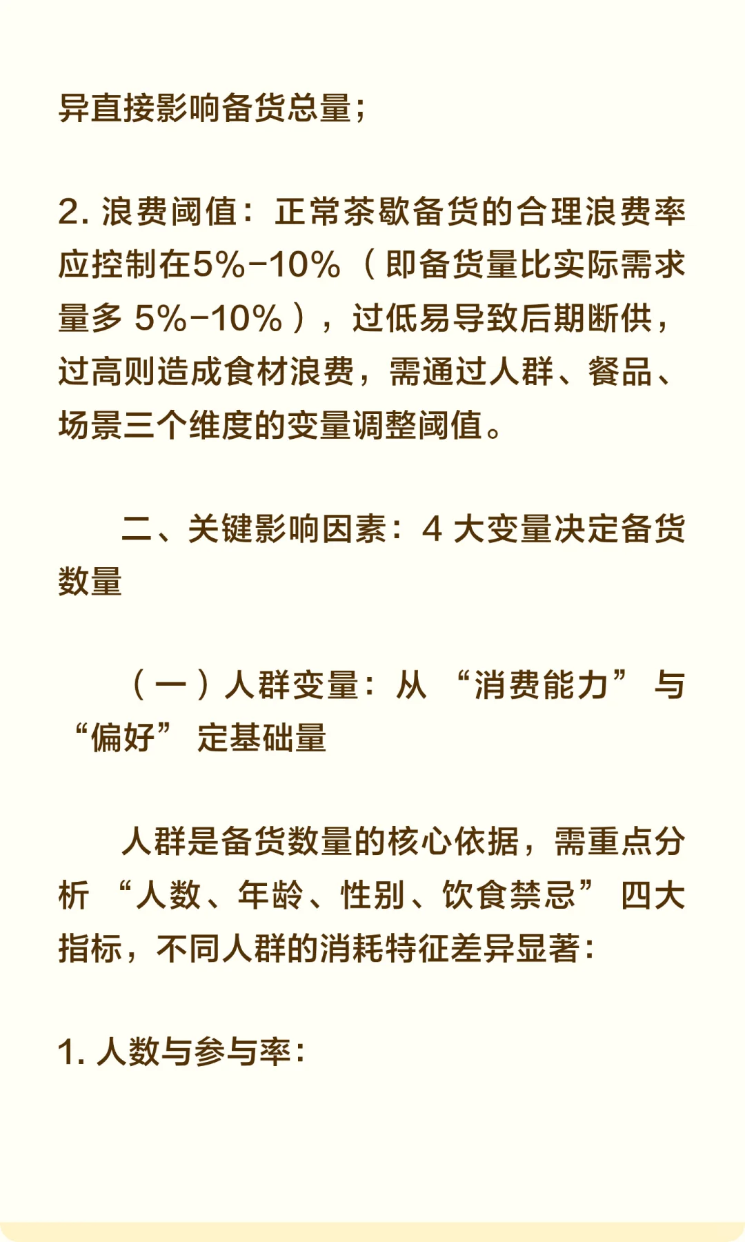 茶歇产品备货数量背后逻辑拆解