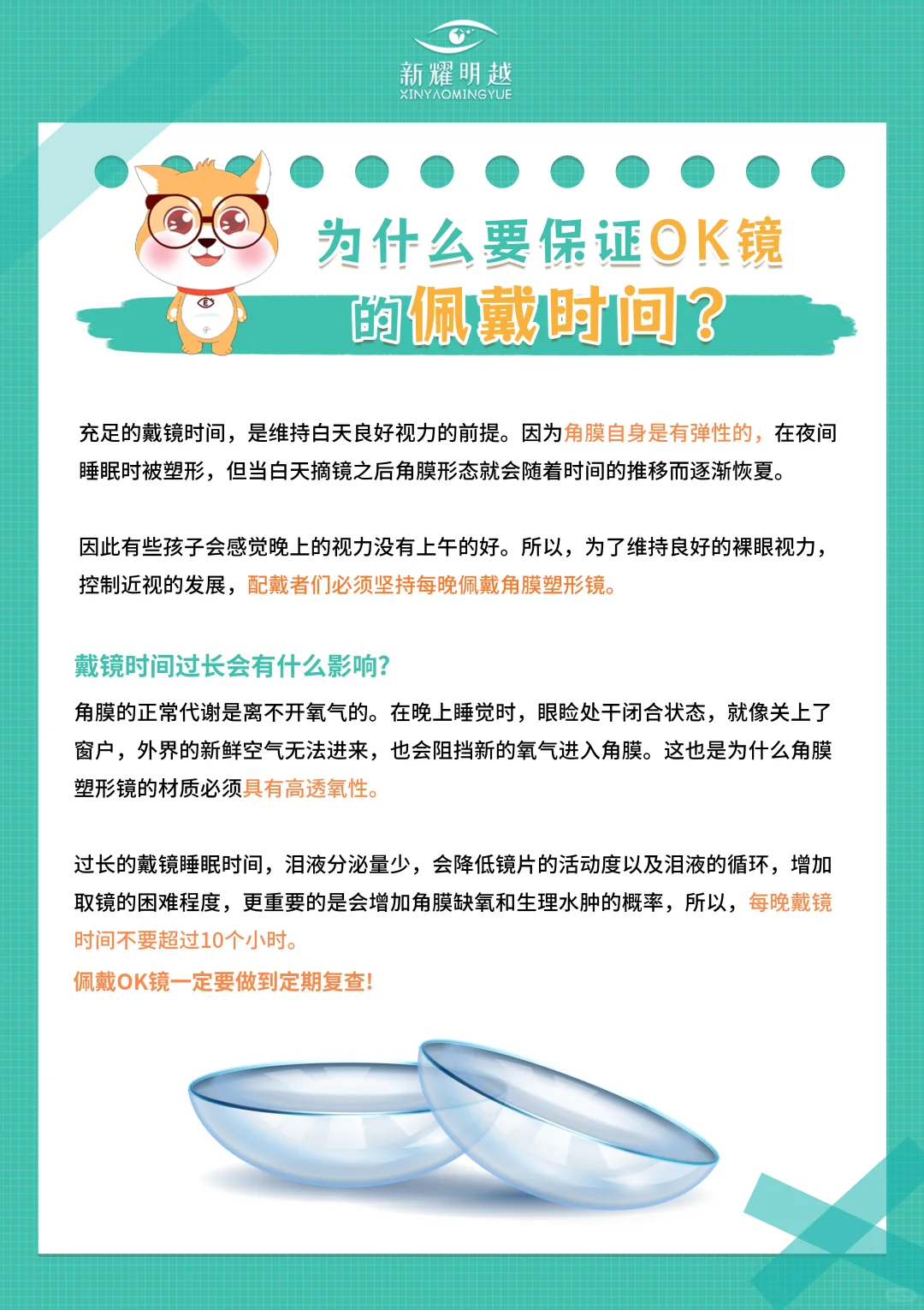 戴OK镜必看！时间管理藏着大学问