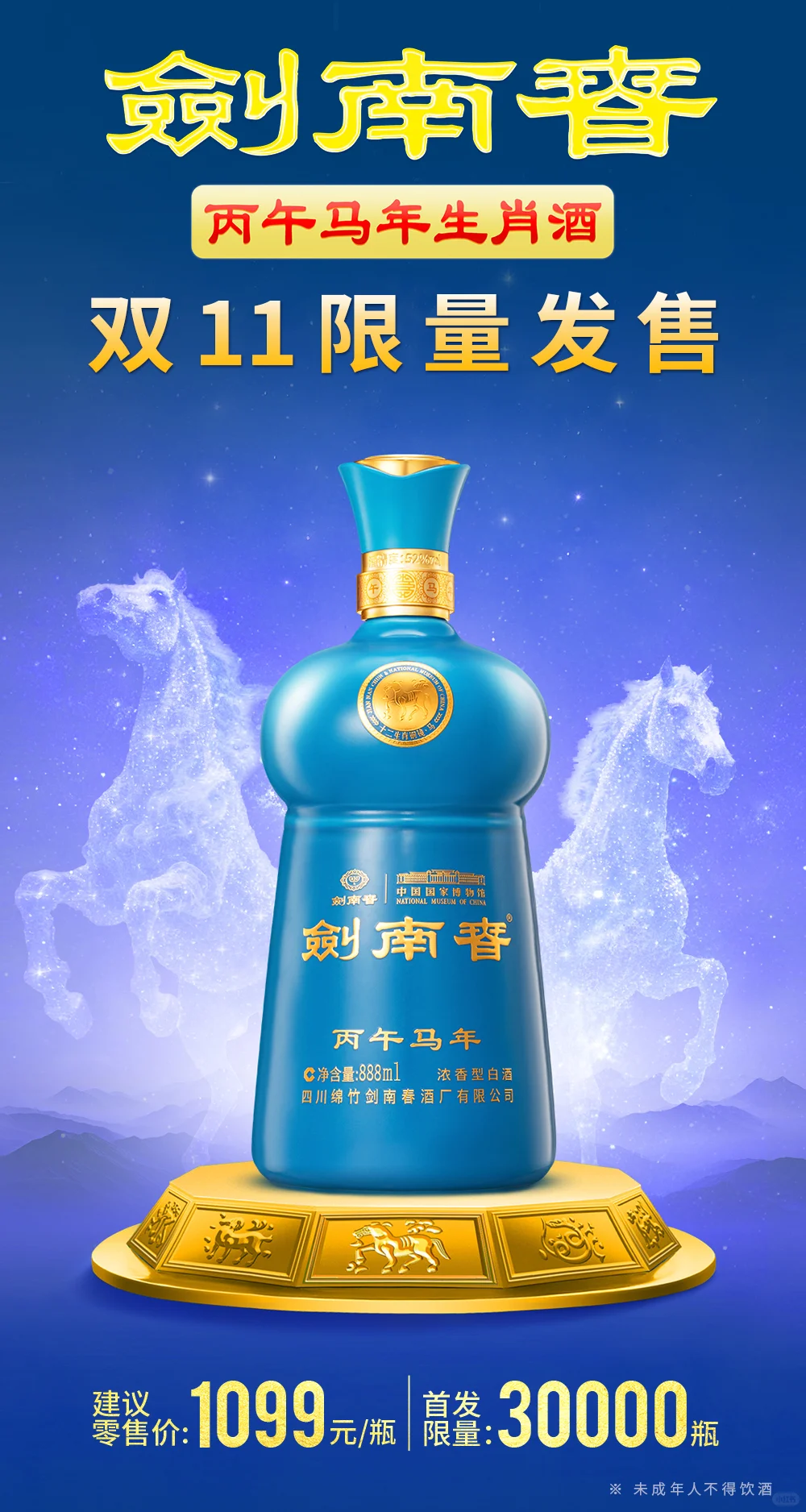 剑南春文创上新啦