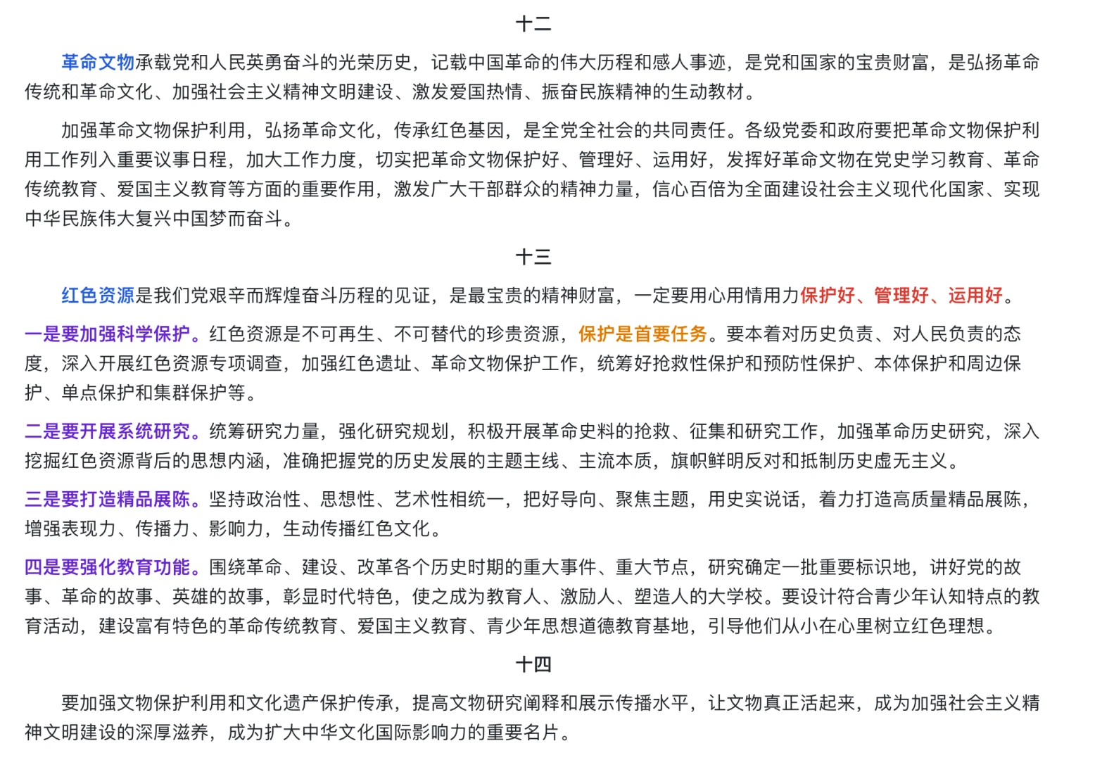 ?公基常识➕政治理论day130