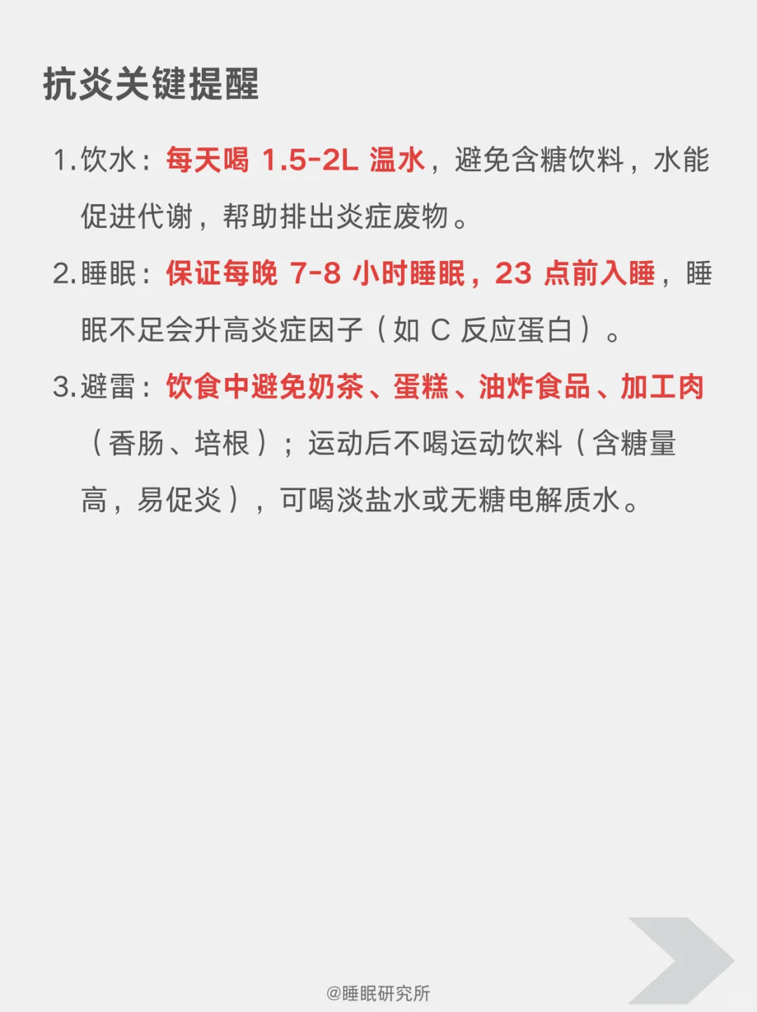 缺觉=炎症！（附抗炎饮食 运动一周计划表）