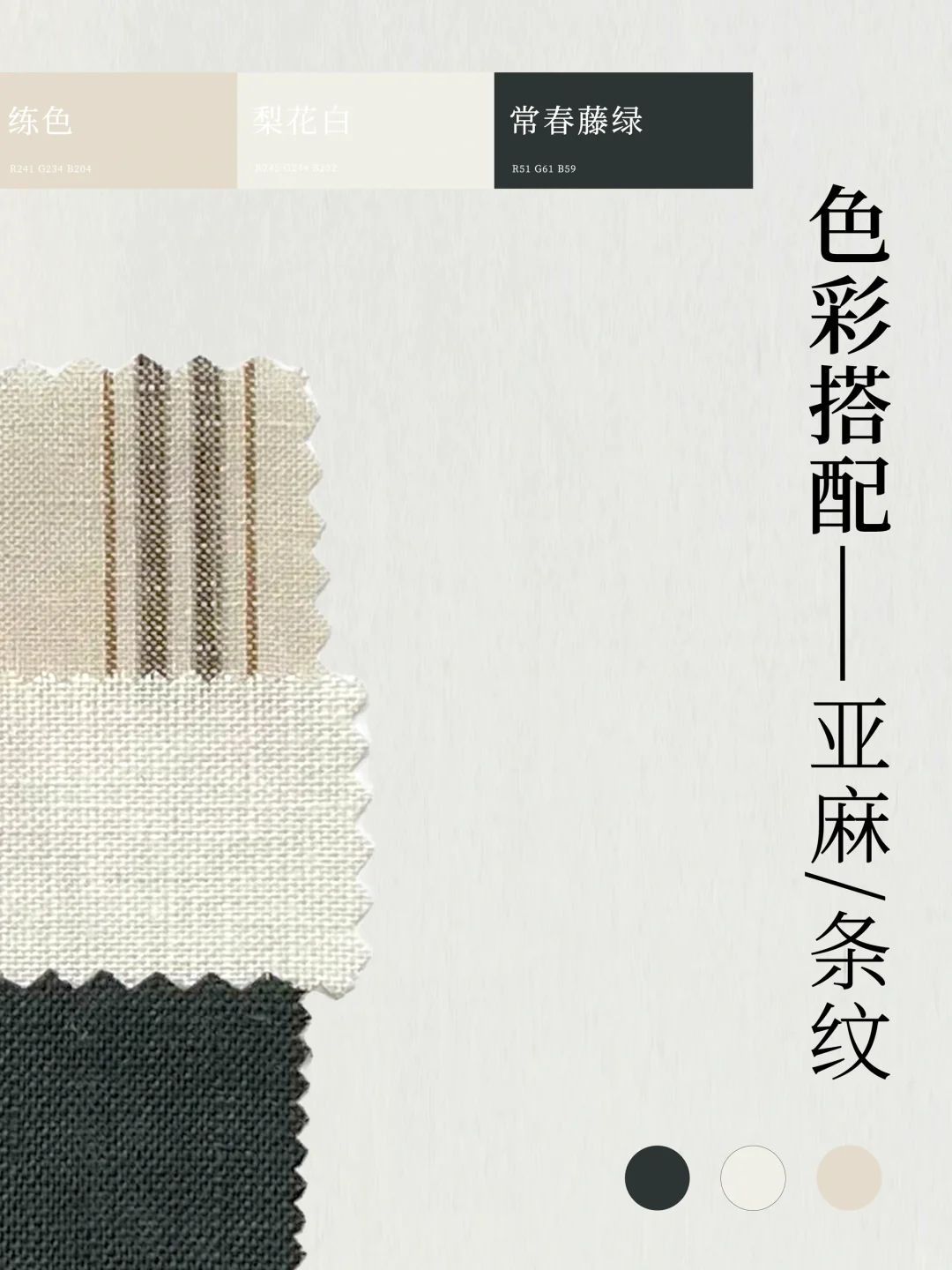 2026春夏面料流行趋势——高级感亚麻篇